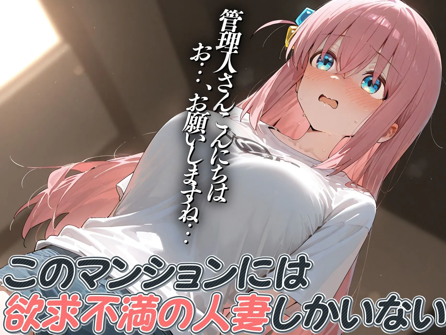 人妻マンション 【後藤◯とり・喜多◯代】人妻マンション〜憧れだったあの人も欲求不満〜 d_676015