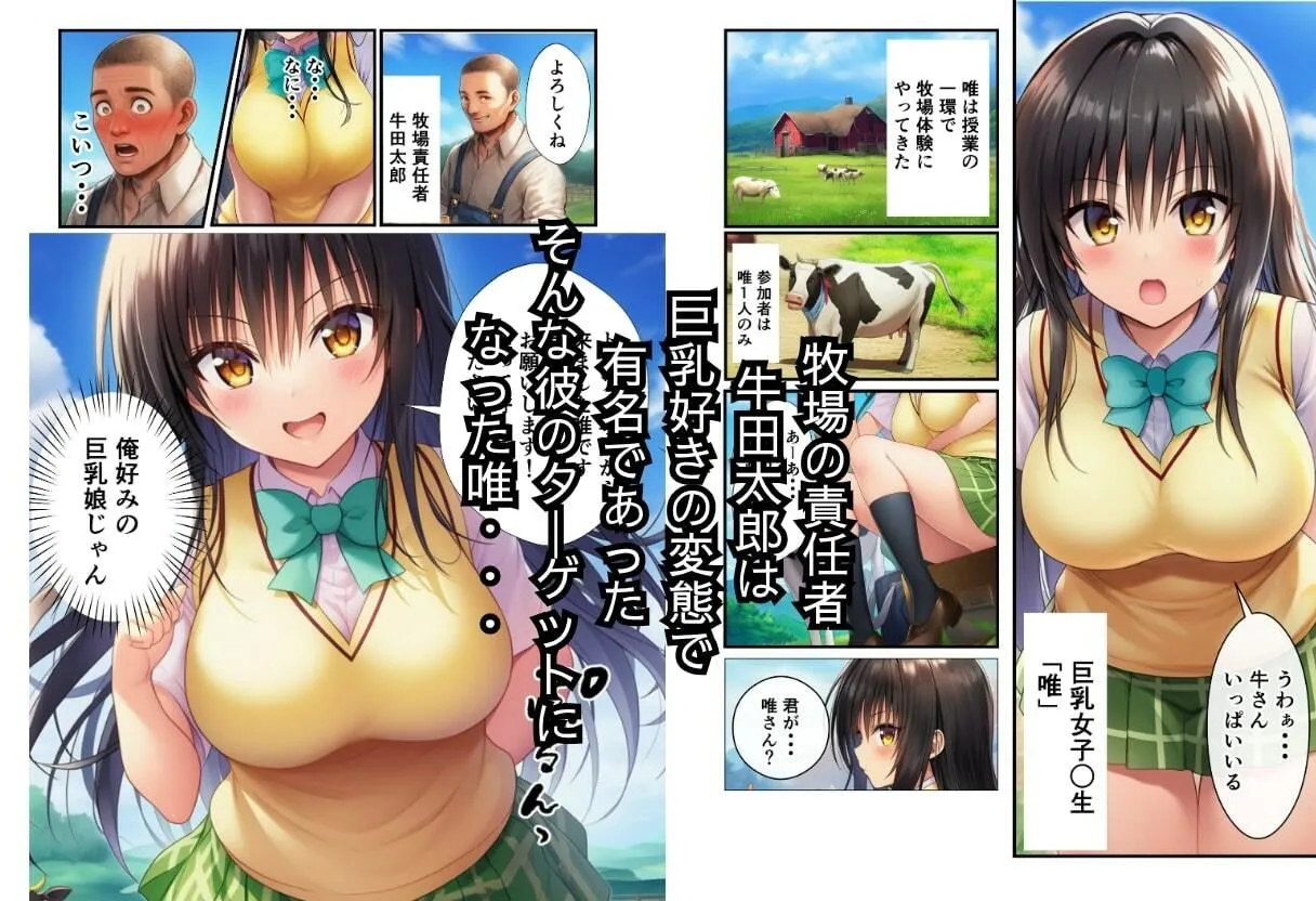 イッキ 【To LOV〇る】ボテ腹搾乳セックス体験! d_676098