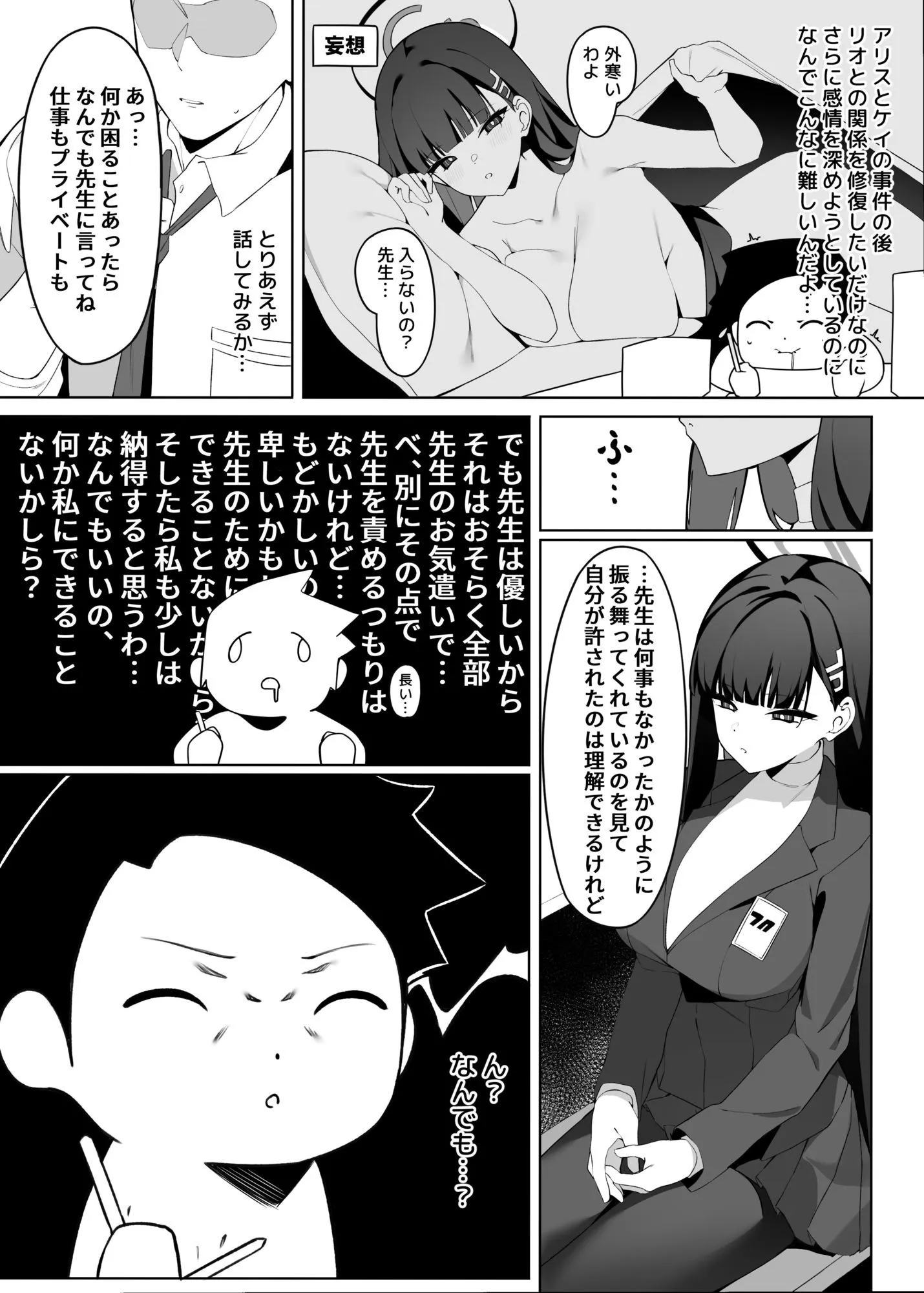 ハッピーマヨネーズ リオ会長の謝罪セックス d_676113