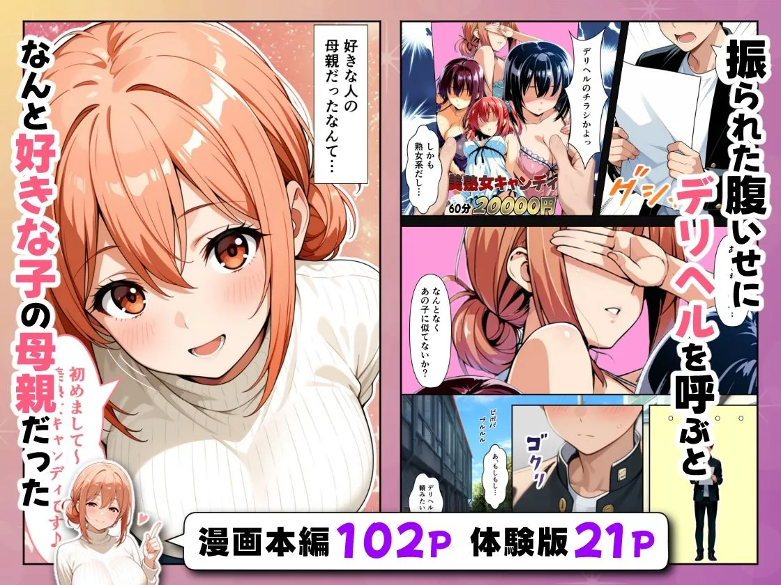 水飴みるく 同級生の母親がデリヘルとして家に来た件 d_676227