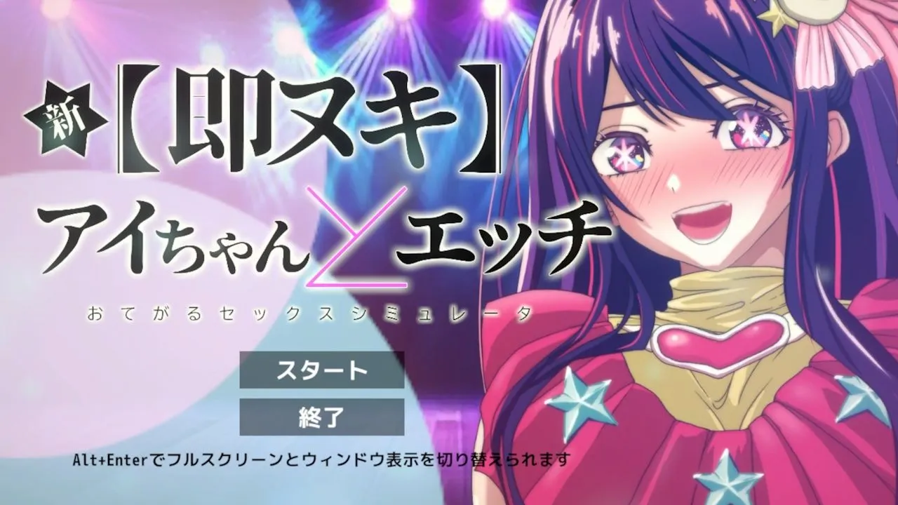 ぴかるん開発室 新 即ヌキ アイちゃんとエッチ -おてがるセックスシミュレータ- d_676822