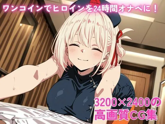 ロリと巨乳とまほうつかい ワンコインでヒロインを24時間オナペに!欲望のままコスプレさせ中出し催●SEX 錦木○束編 d_676911