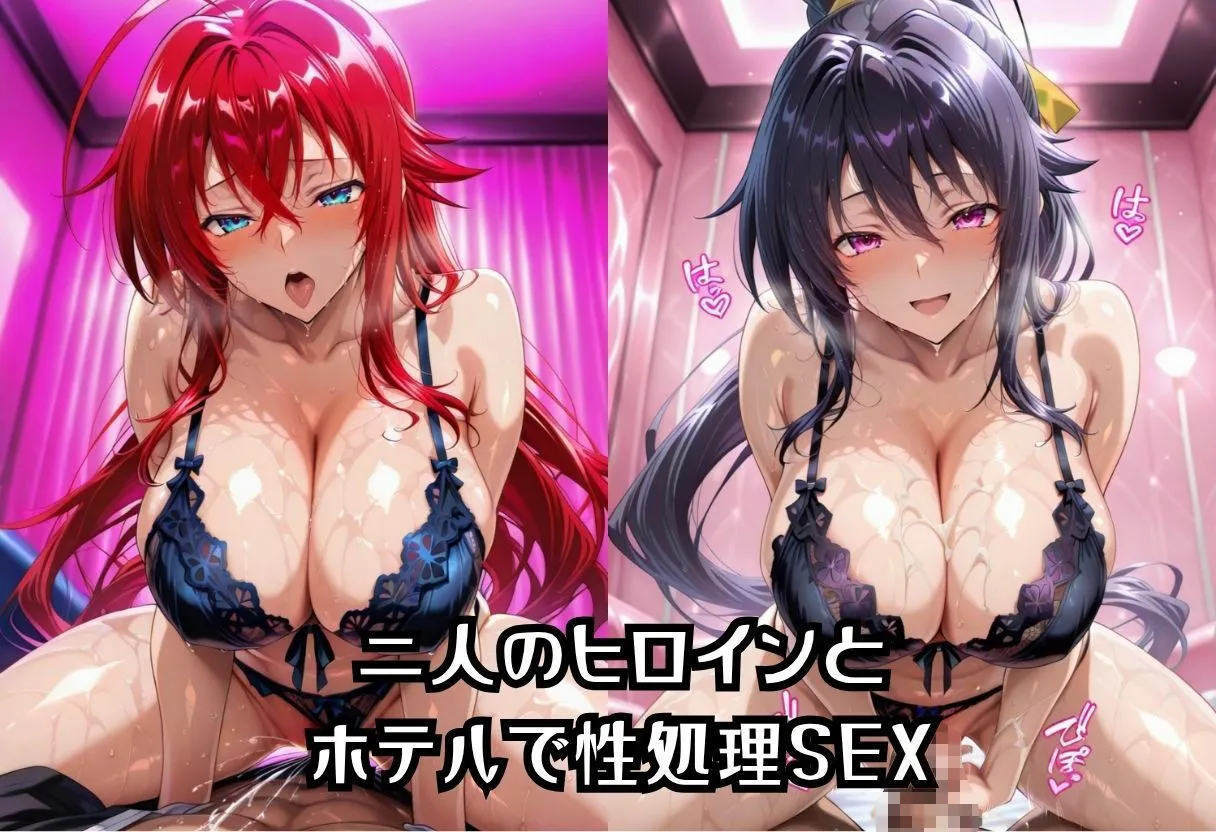 つぐみ 性処理ヒロイン  ハイスクールD×D  Vol.1 d_677052