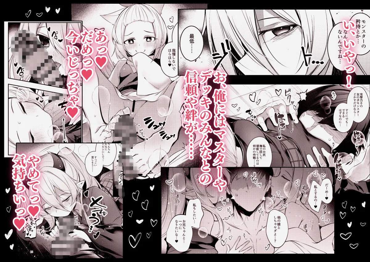 碧猫 -みどりねこ- 忠誠を誓ったマスターと信頼するデッキの仲間を裏切るわけ…あっ… d_677076