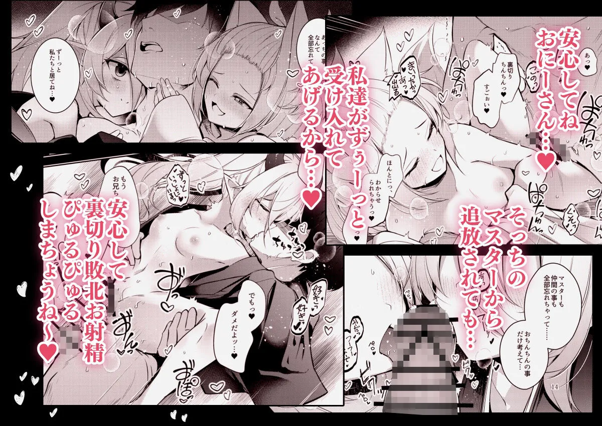 碧猫 -みどりねこ- 忠誠を誓ったマスターと信頼するデッキの仲間を裏切るわけ…あっ… d_677076