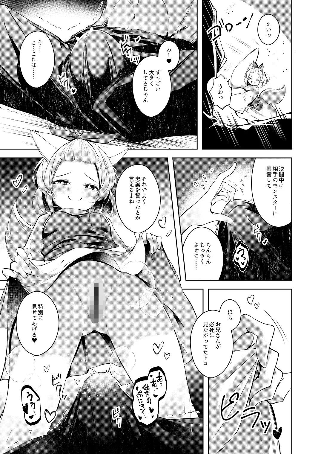 碧猫 -みどりねこ- 忠誠を誓ったマスターと信頼するデッキの仲間を裏切るわけ…あっ… d_677076