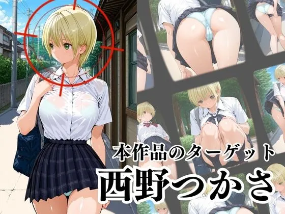 けるべろす 覗かれるヒロインズ〜いちご10〇％ 西〇つかさ編〜 d_677328