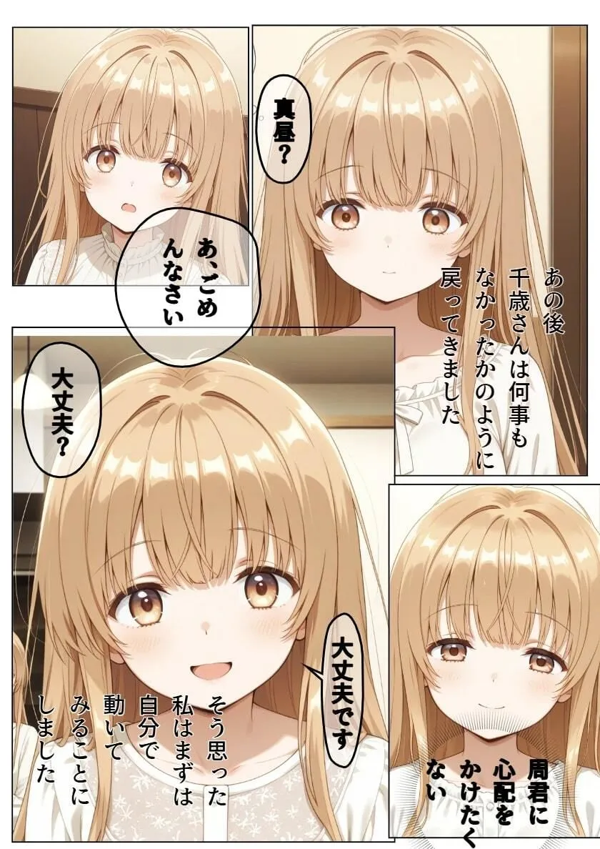 ピンクちゃん イケメン転校生に寝取られた天使様 d_677511