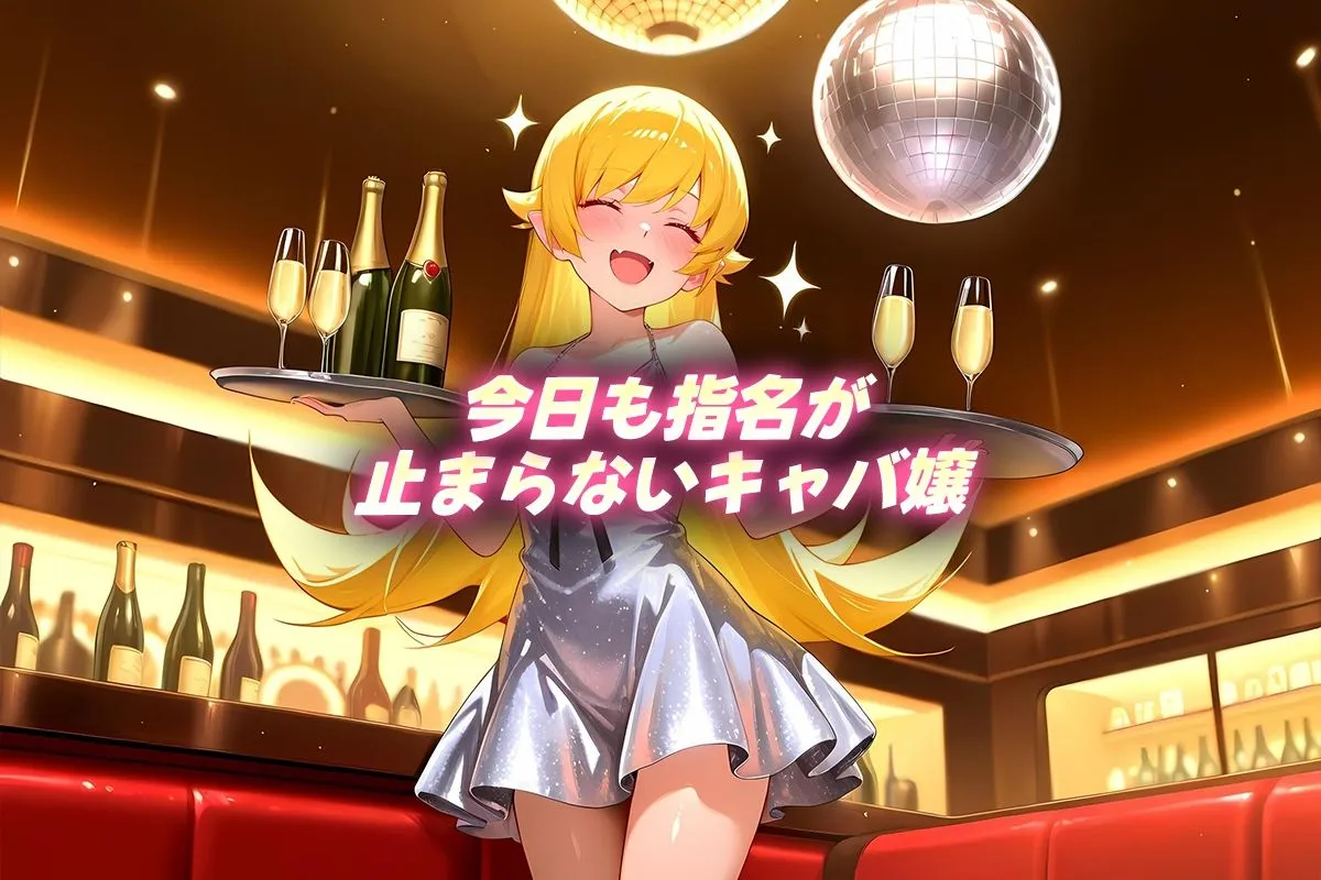 カルピスの原液 人気キャバ嬢の濃厚な枕営業  しのぶ嬢 d_677608