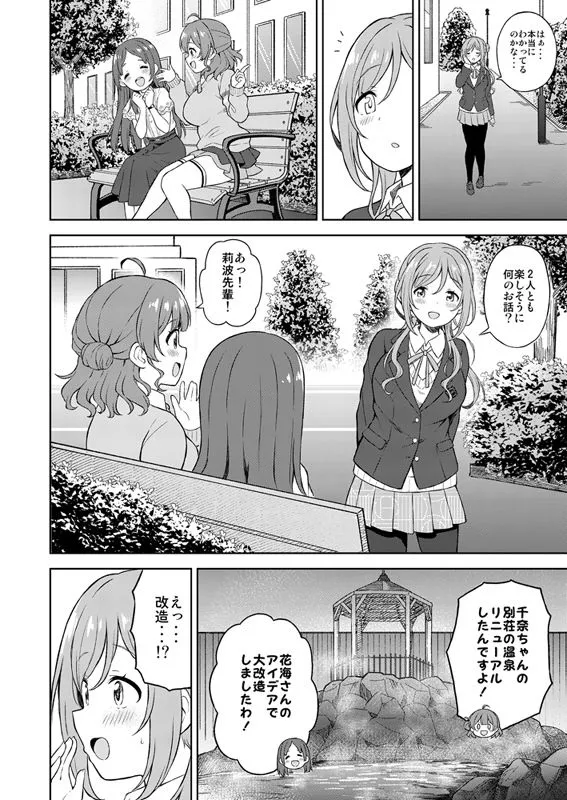 転寝屋敷 莉波とおせっせしないと出られない温泉 d_678046