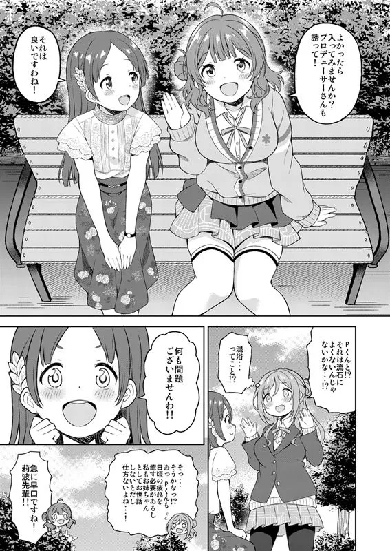 転寝屋敷 莉波とおせっせしないと出られない温泉 d_678046