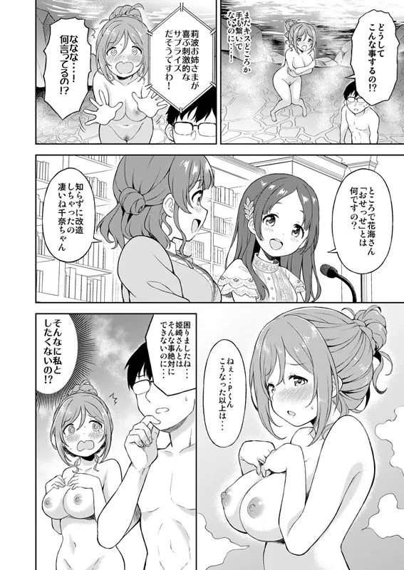 転寝屋敷 莉波とおせっせしないと出られない温泉 d_678046