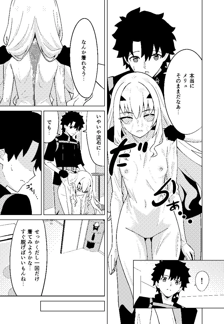 なのトランス メリュ皮でメリュになる d_678337