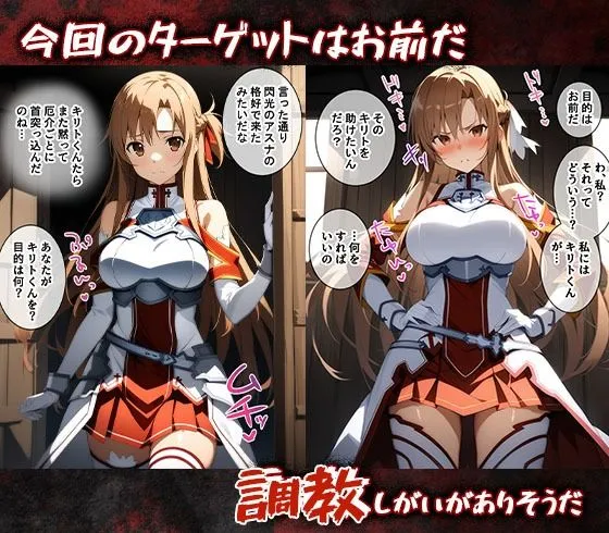 エリュシオン 完堕師〜悦楽の牢獄 アスナ編 d_678576