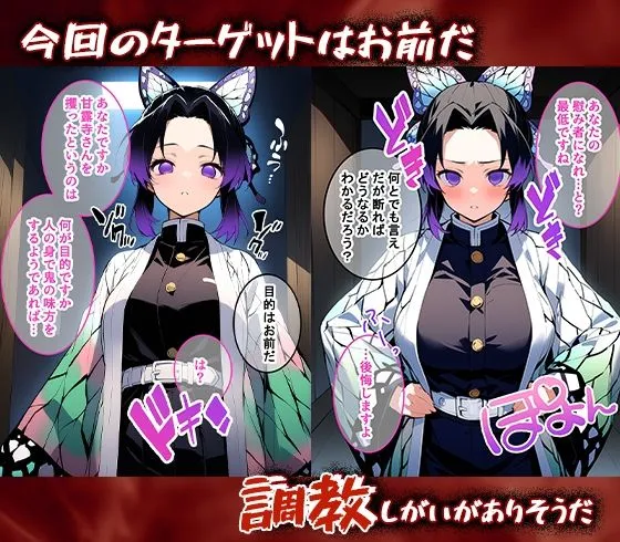 エリュシオン 完堕師〜悦楽の牢獄 胡蝶しのぶ編 d_678591