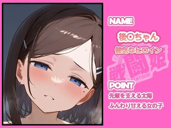 タッチ座ナッツ 戦闘姫〜せんとうき〜月曜日のた〇わ編 d_679046