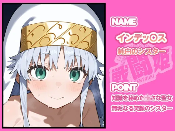 タッチ座ナッツ 戦闘姫〜せんとうき〜とある魔術の〇書目録編 d_679054