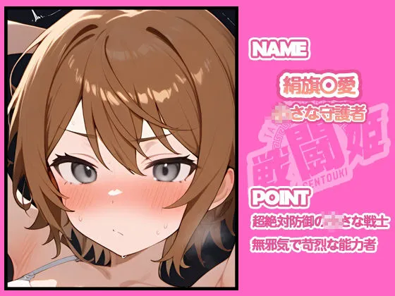 タッチ座ナッツ 戦闘姫〜せんとうき〜とある魔術の〇書目録編 d_679054