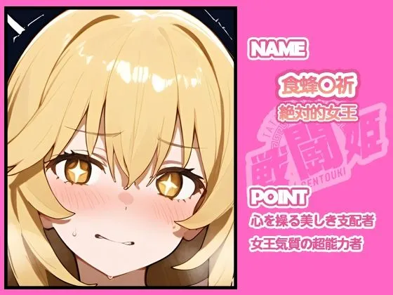 タッチ座ナッツ 戦闘姫〜せんとうき〜とある魔術の〇書目録編 d_679054