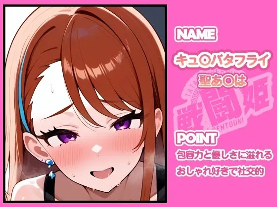 タッチ座ナッツ 戦闘姫〜せんとうき〜ひろがるスカイ!プ〇キュア編 d_679057