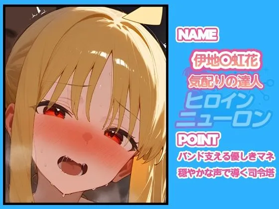 どのひもこのひも ヒロインニューロン〜ぼっち・ざ・〇っく編〜 d_679074