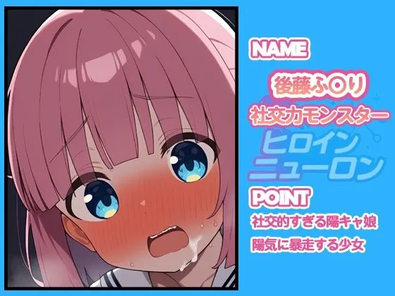 どのひもこのひも ヒロインニューロン〜ぼっち・ざ・〇っく編〜 d_679074