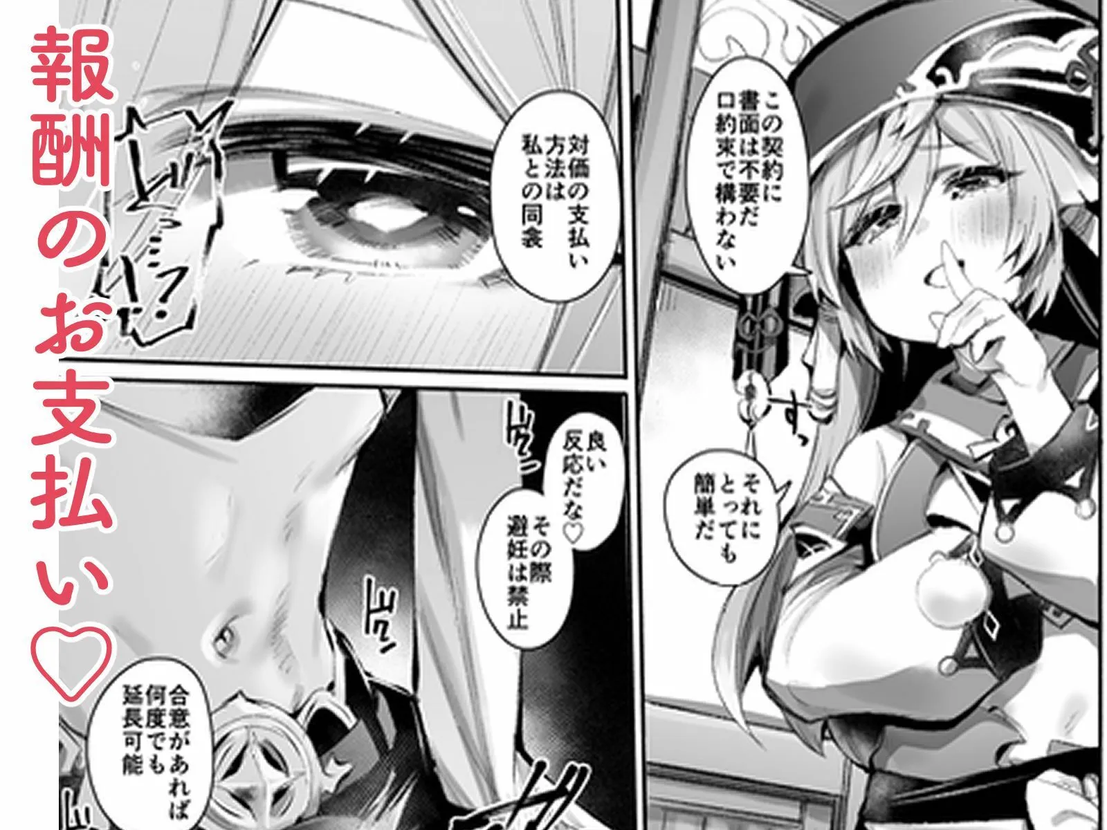 Rev3 契約成立（はーと） d_679251