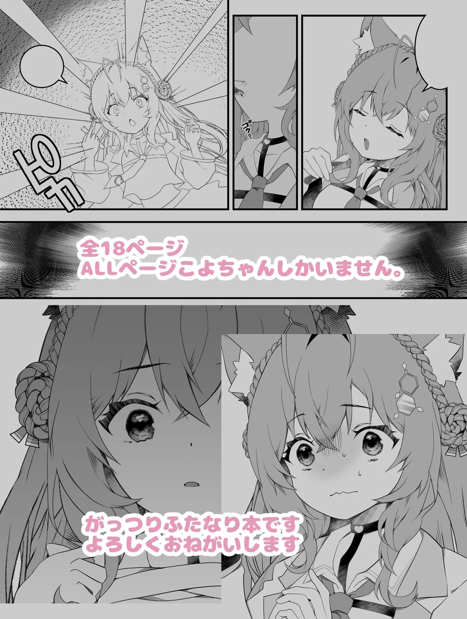 2ndope ふたなりこより実験失敗 d_679356