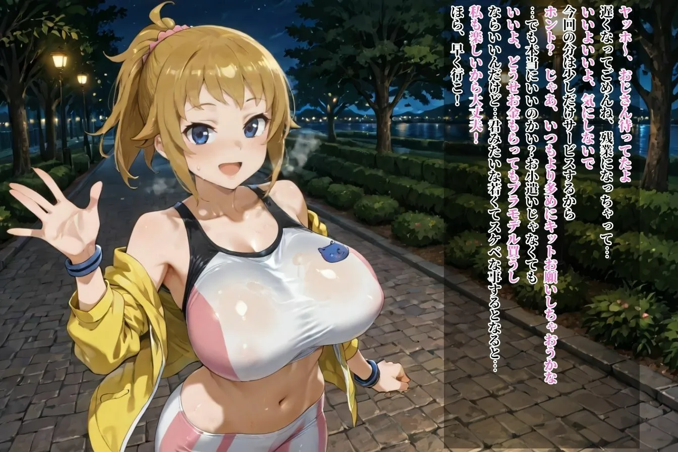 NTRELION ぱぱ活◯◯生FMNちゃんがおじさんのマゾメスちんぽ奴●になるまで(はーと) d_679423