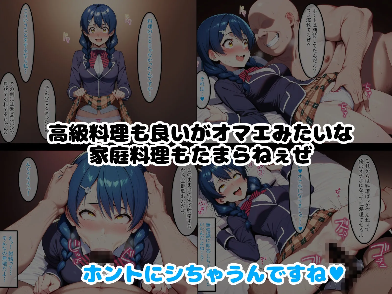 ルビー 復讐料理人 催〇アプリで美少女料理人たちを支配する d_679457