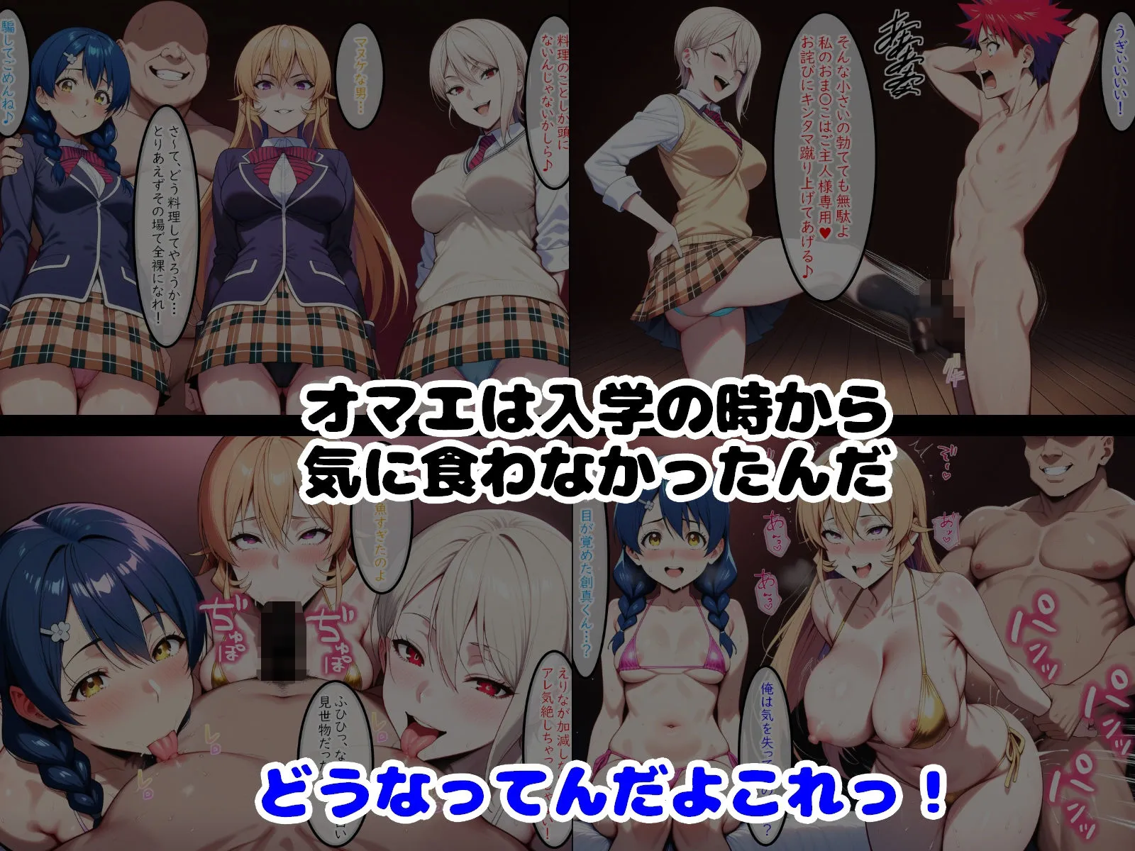 ルビー 復讐料理人 催〇アプリで美少女料理人たちを支配する d_679457