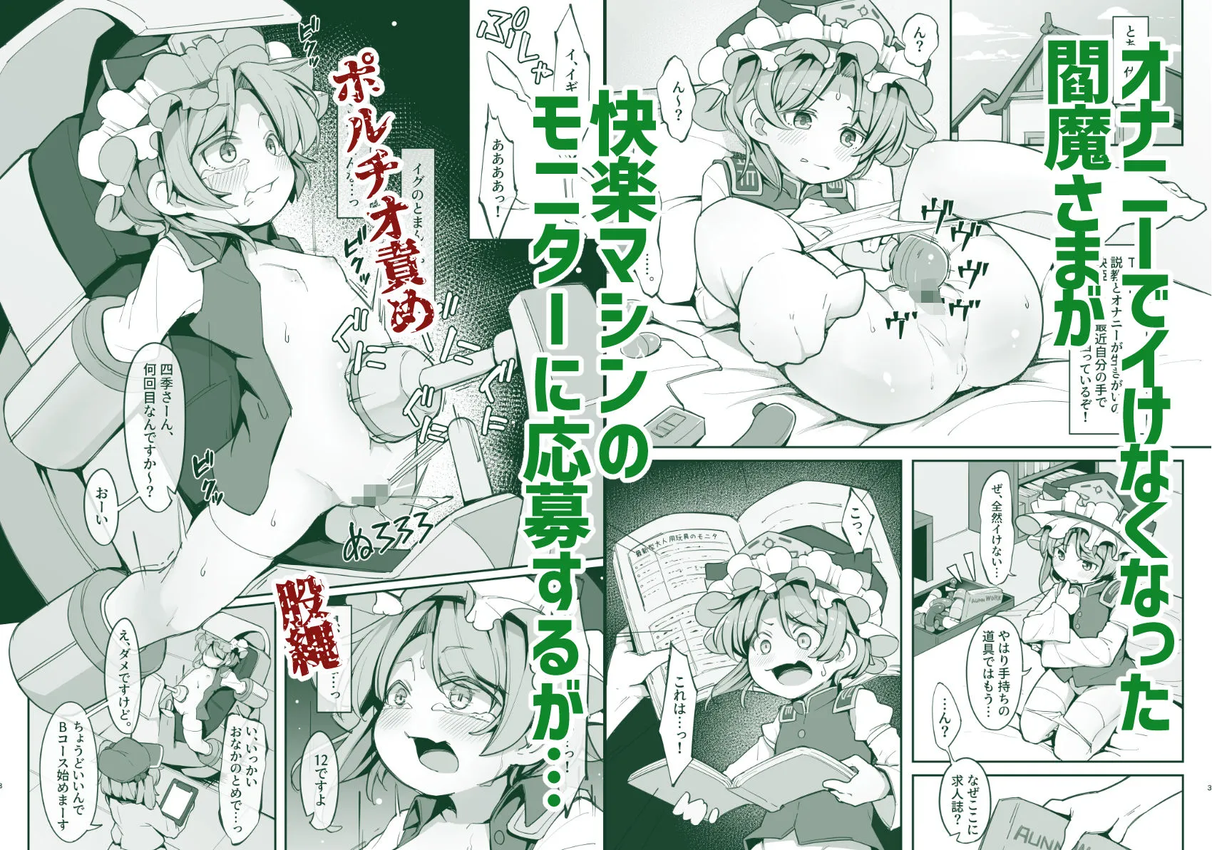 アパラチ屋 快楽マシン体験バイトで閻魔様が無限にイかされ続ける話 d_680152