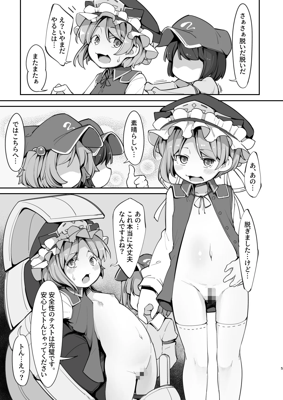 アパラチ屋 快楽マシン体験バイトで閻魔様が無限にイかされ続ける話 d_680152