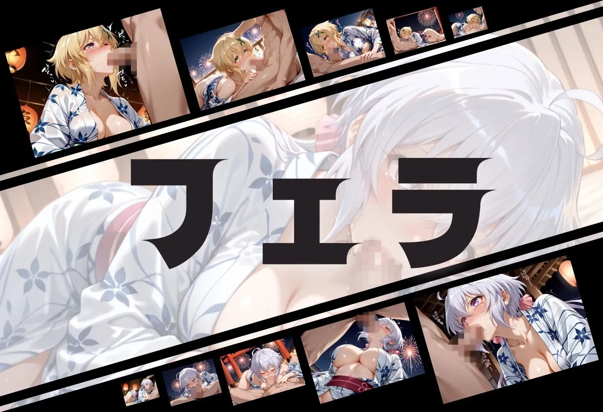 ヌルヌルギャラクシー 浴衣がほどける夜祭り ― 月明かりに暴かれる秘めごと  戦姫絶唱シンフォギア編2 d_680191