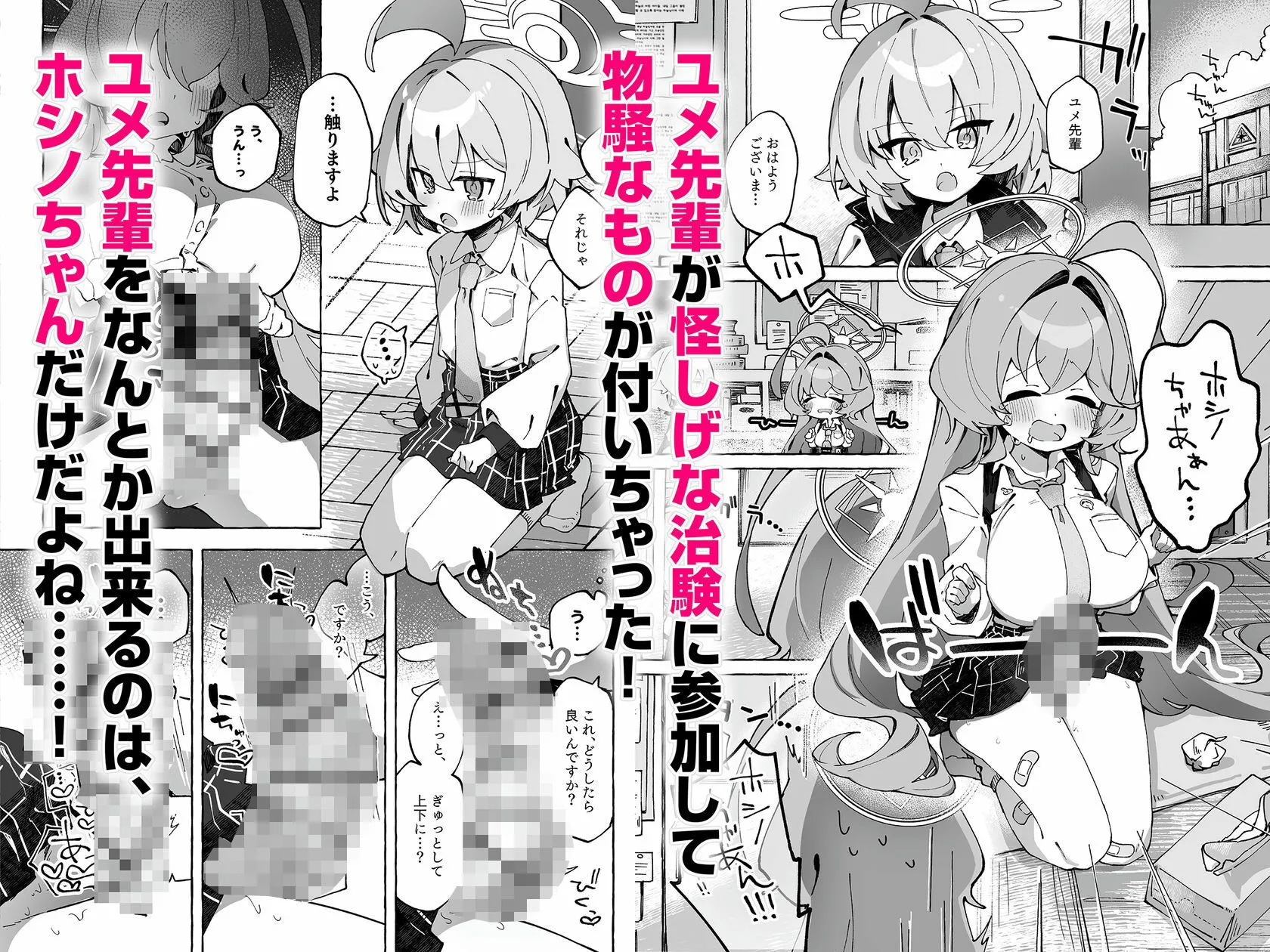 Nostalgic Color ユメ先輩のふたなり薬治験 〜ホシノちゃんといっしょ!〜 d_680363