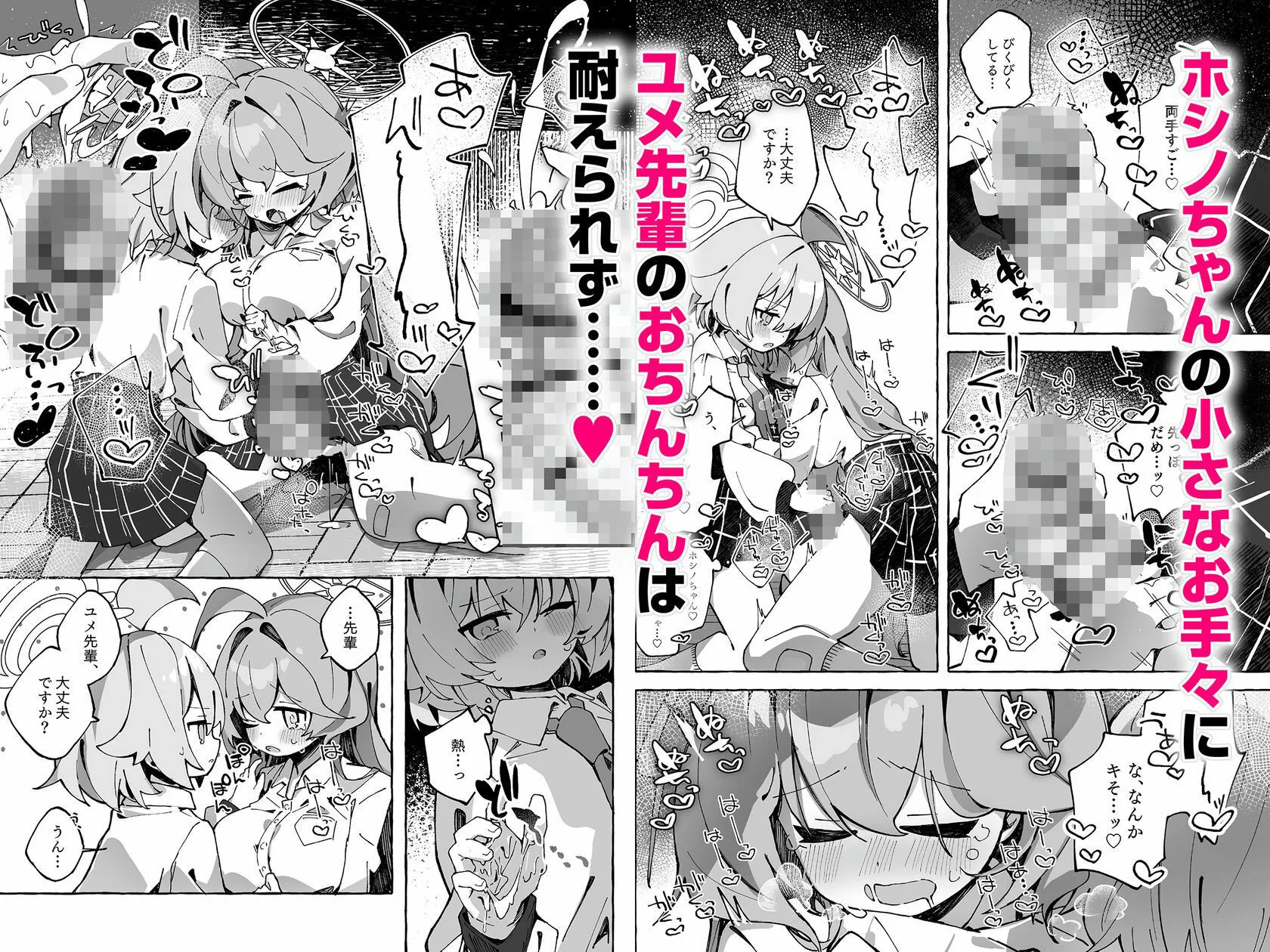 Nostalgic Color ユメ先輩のふたなり薬治験 〜ホシノちゃんといっしょ!〜 d_680363