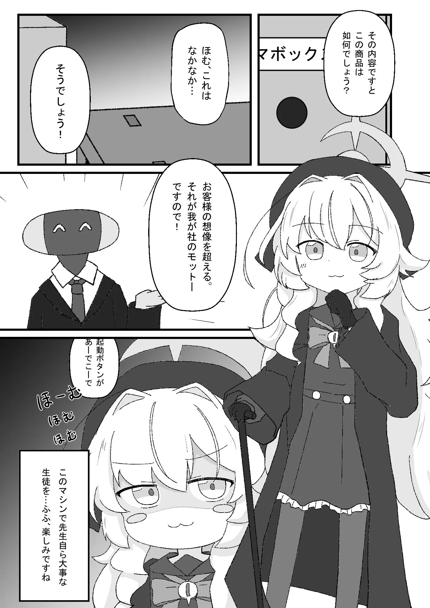 ネオベルさん家の。オムライス おくち教授 - 先生のお気に入りの生徒をイラマチオBOXに入れて乱暴にさせる計画が!!失敗してお口オナホになっていまいました。 - d_680576