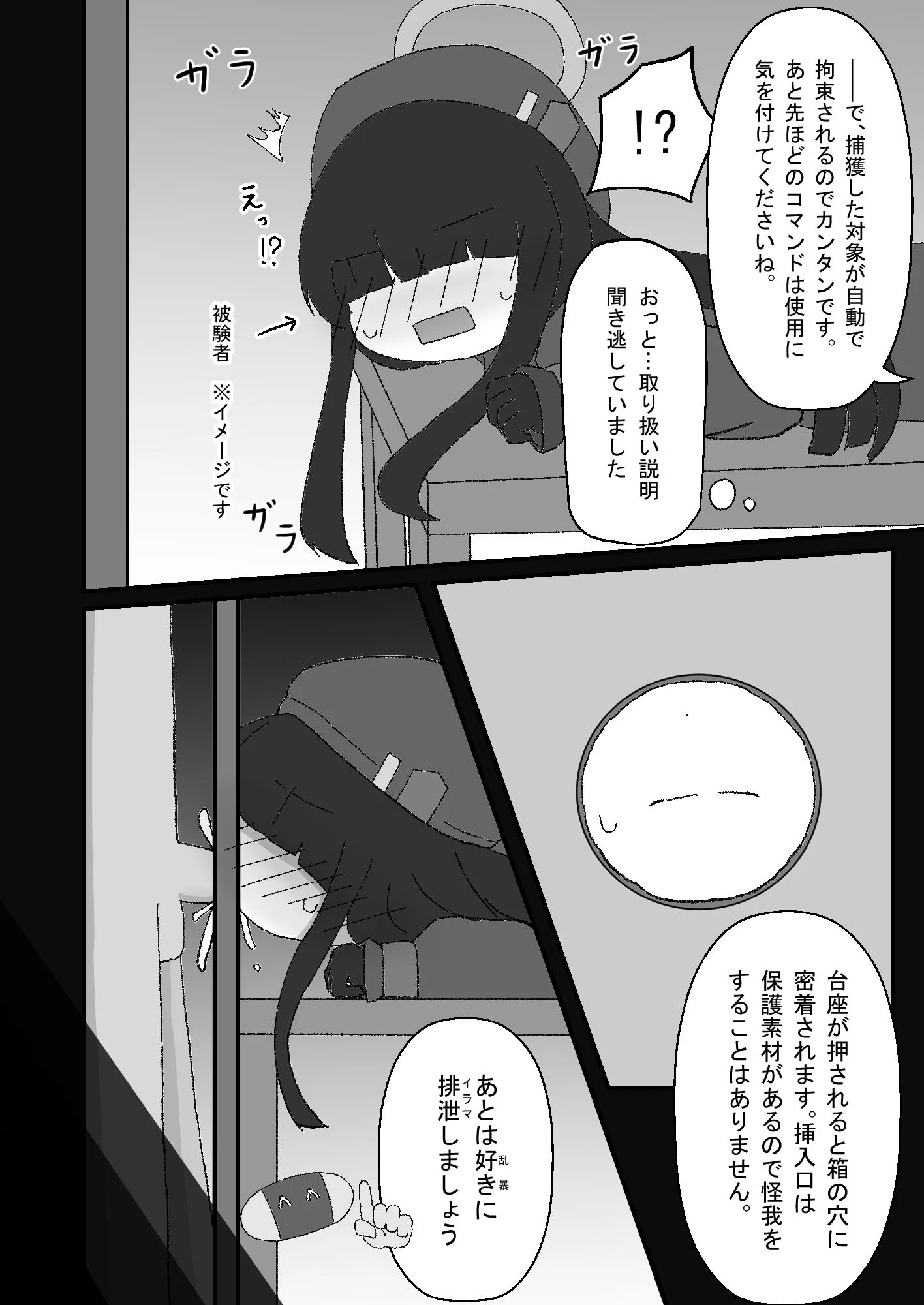 ネオベルさん家の。オムライス おくち教授 - 先生のお気に入りの生徒をイラマチオBOXに入れて乱暴にさせる計画が!!失敗してお口オナホになっていまいました。 - d_680576