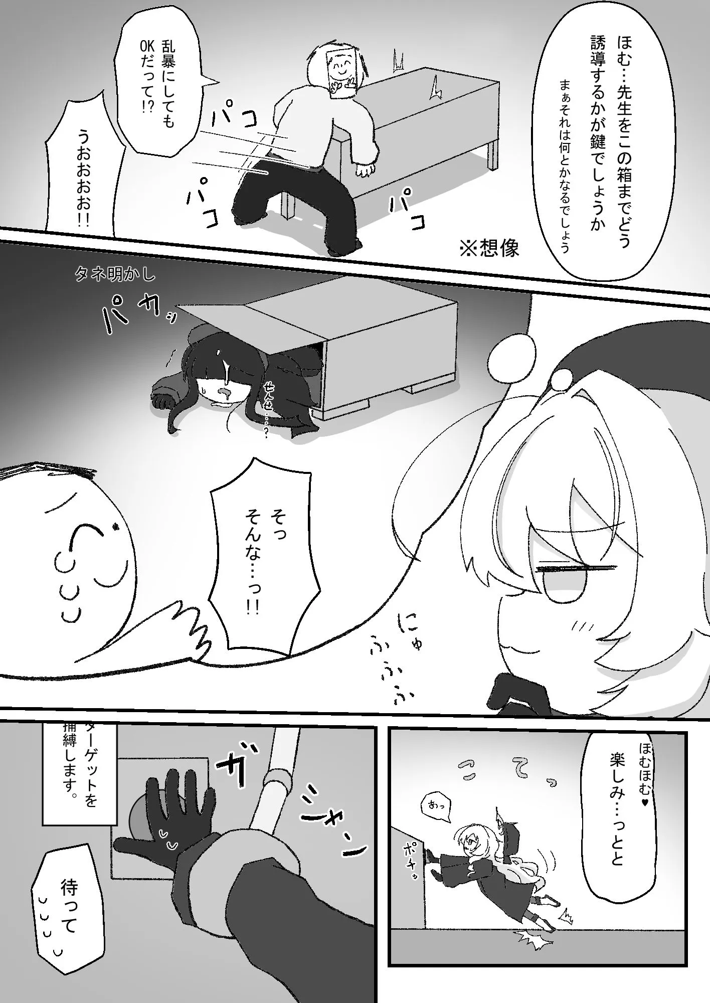 ネオベルさん家の。オムライス おくち教授 - 先生のお気に入りの生徒をイラマチオBOXに入れて乱暴にさせる計画が!!失敗してお口オナホになっていまいました。 - d_680576