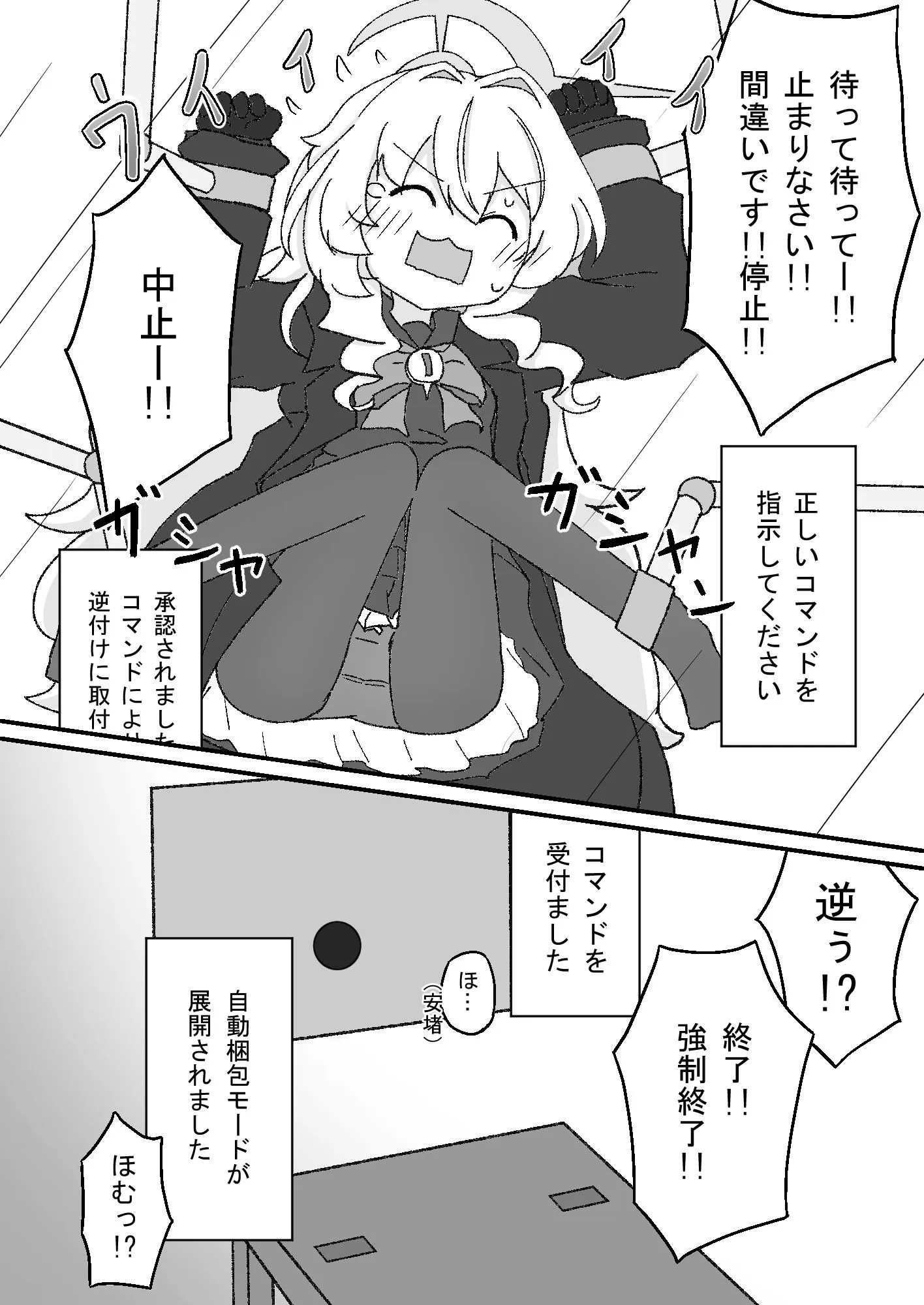 ネオベルさん家の。オムライス おくち教授 - 先生のお気に入りの生徒をイラマチオBOXに入れて乱暴にさせる計画が!!失敗してお口オナホになっていまいました。 - d_680576