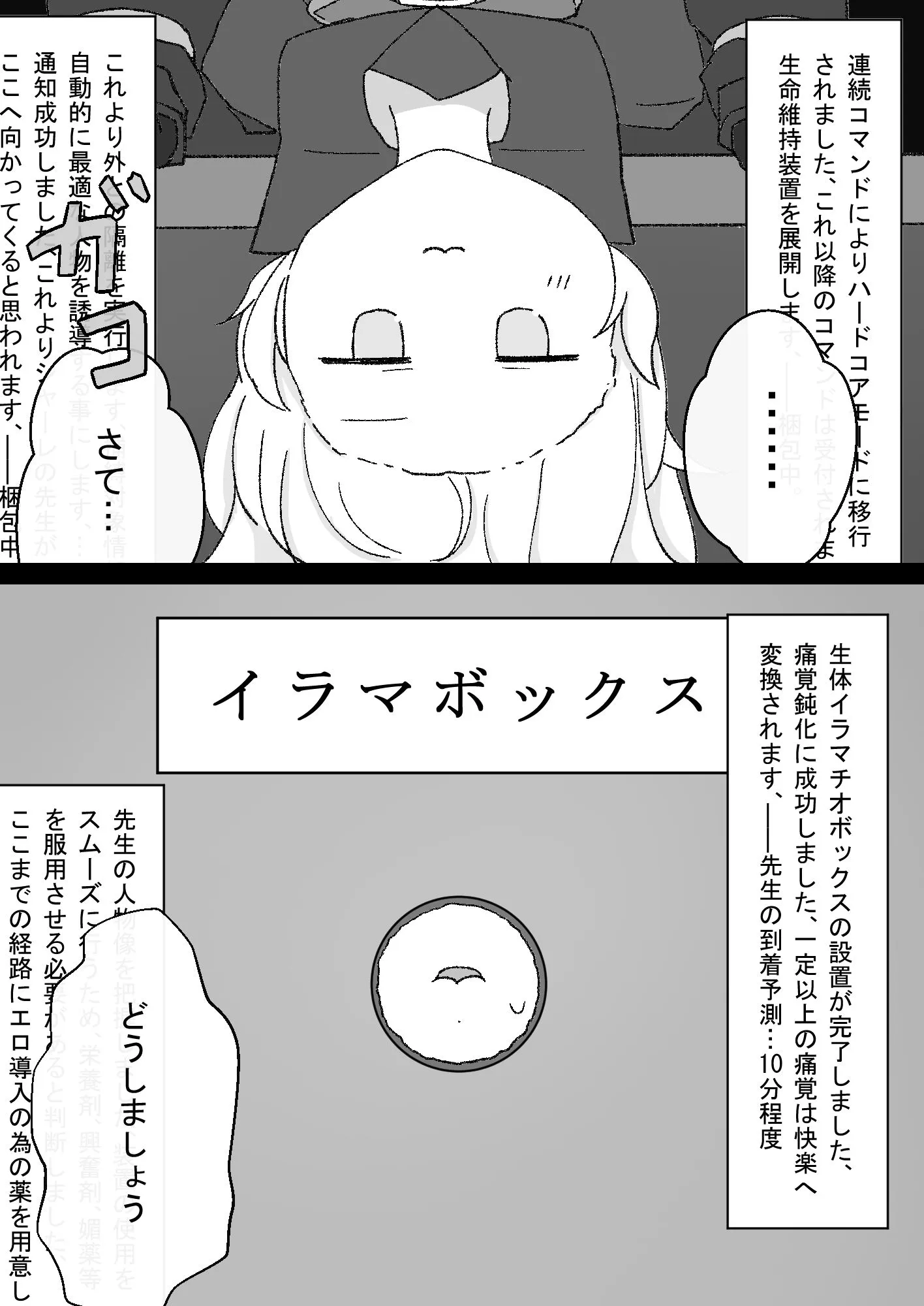 ネオベルさん家の。オムライス おくち教授 - 先生のお気に入りの生徒をイラマチオBOXに入れて乱暴にさせる計画が!!失敗してお口オナホになっていまいました。 - d_680576