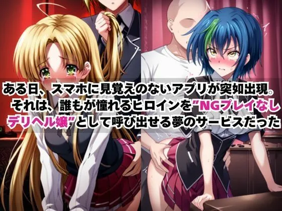 ミルク&ナイフ あのヒロインを「NGプレイなしデリヘル嬢」として呼び出せる魔法のアプリ〜アー●ア&ゼ●ヴィア編〜 d_680871