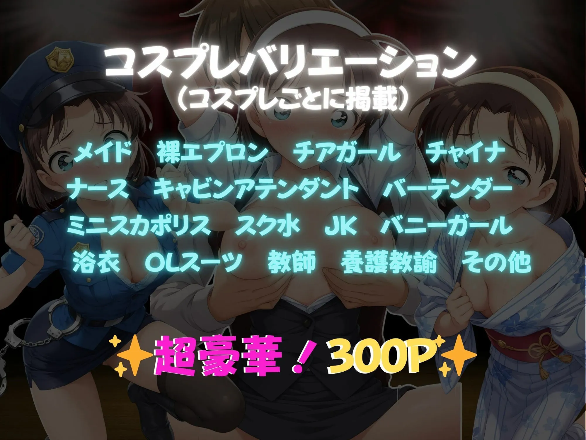 堕コスヒロインズ♪ 快感コスプレ部屋〜嫌がる彼女に着せてヤったら、何度もイッた〜吉◯歩美編〜 d_680936