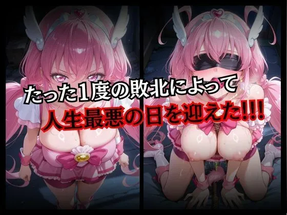 パラレルワールド 快楽堕ちする変身ヒロイン〜ハッピー〜 d_680983