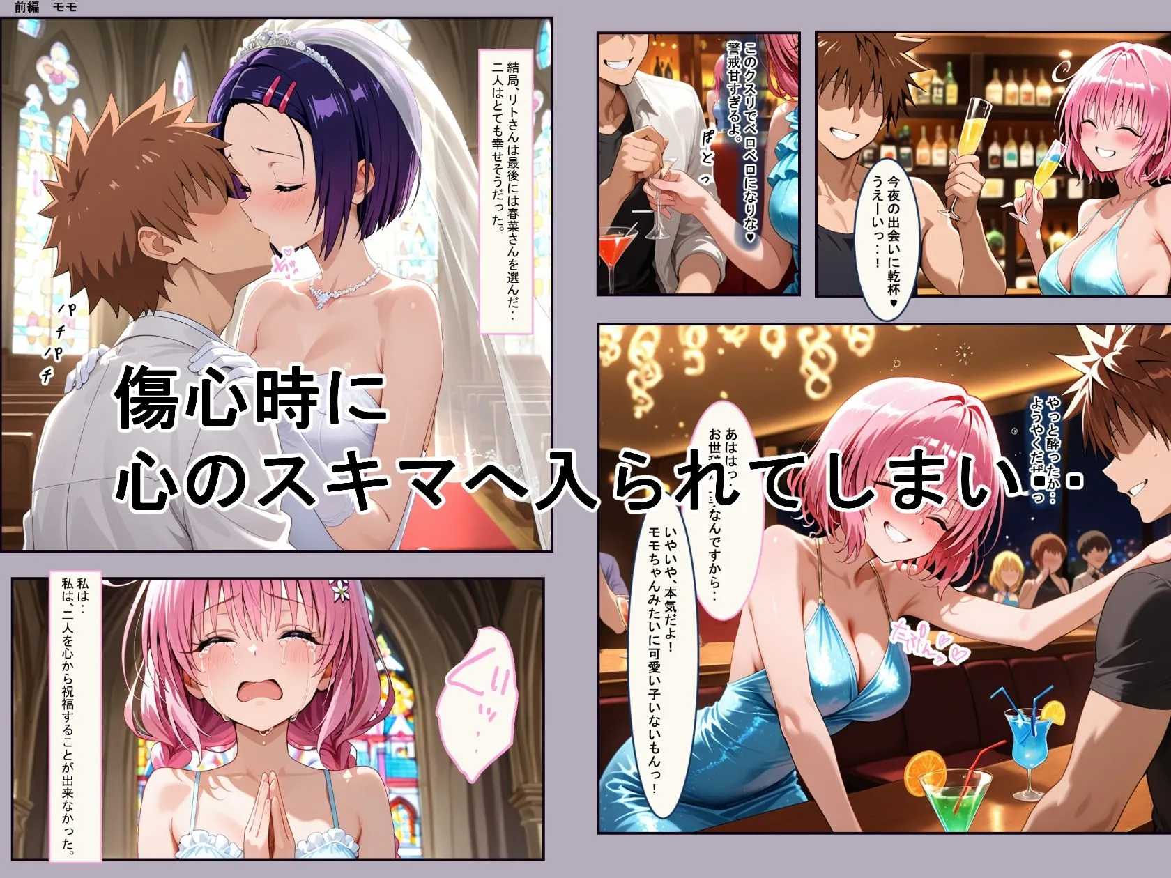 薬舐太郎 結婚後のNTRとらぶる(To L●VEる) d_681267