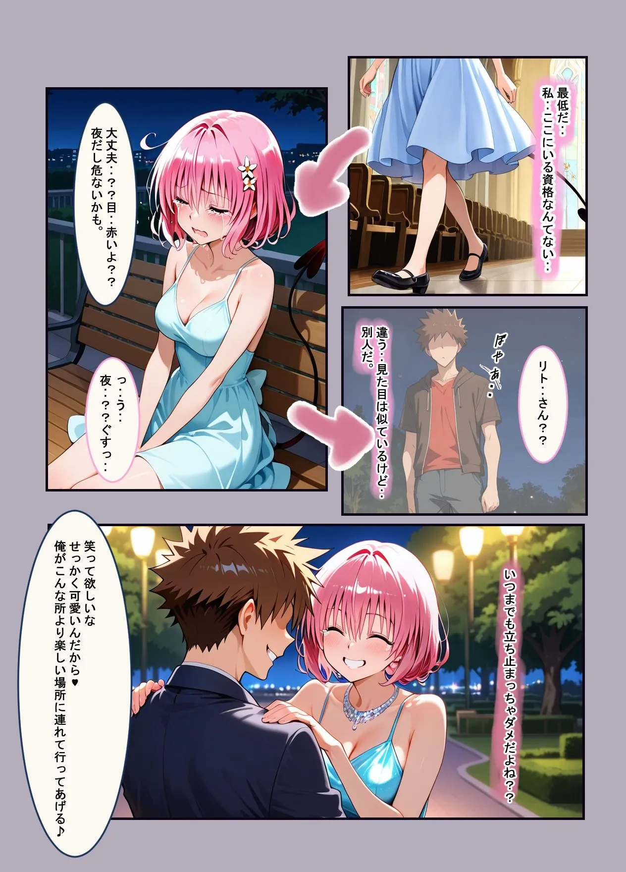 薬舐太郎 結婚後のNTRとらぶる(To L●VEる) d_681267