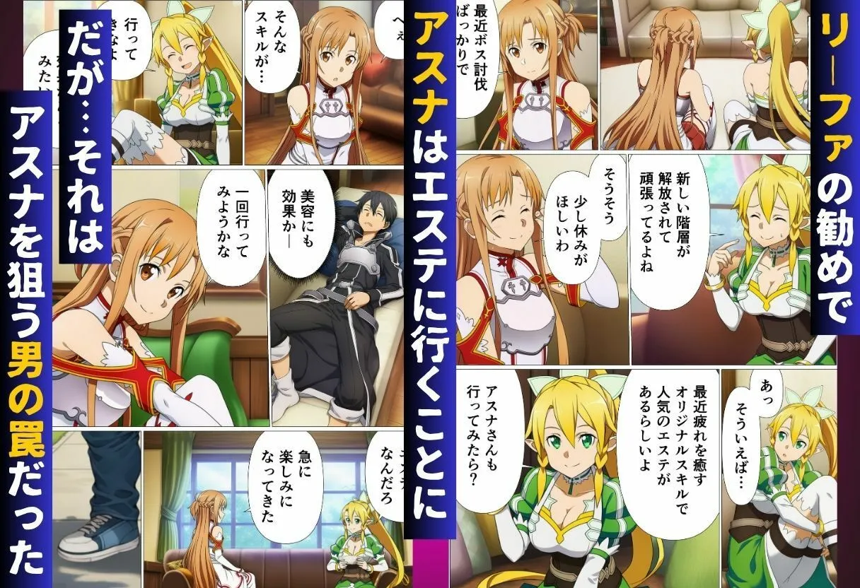 サークル休館日 エステに行っただけなのに…絶頂スキルで寝取られたヒロインたち【ソード◯ート・オンライン編(SA◯編)】 d_681290