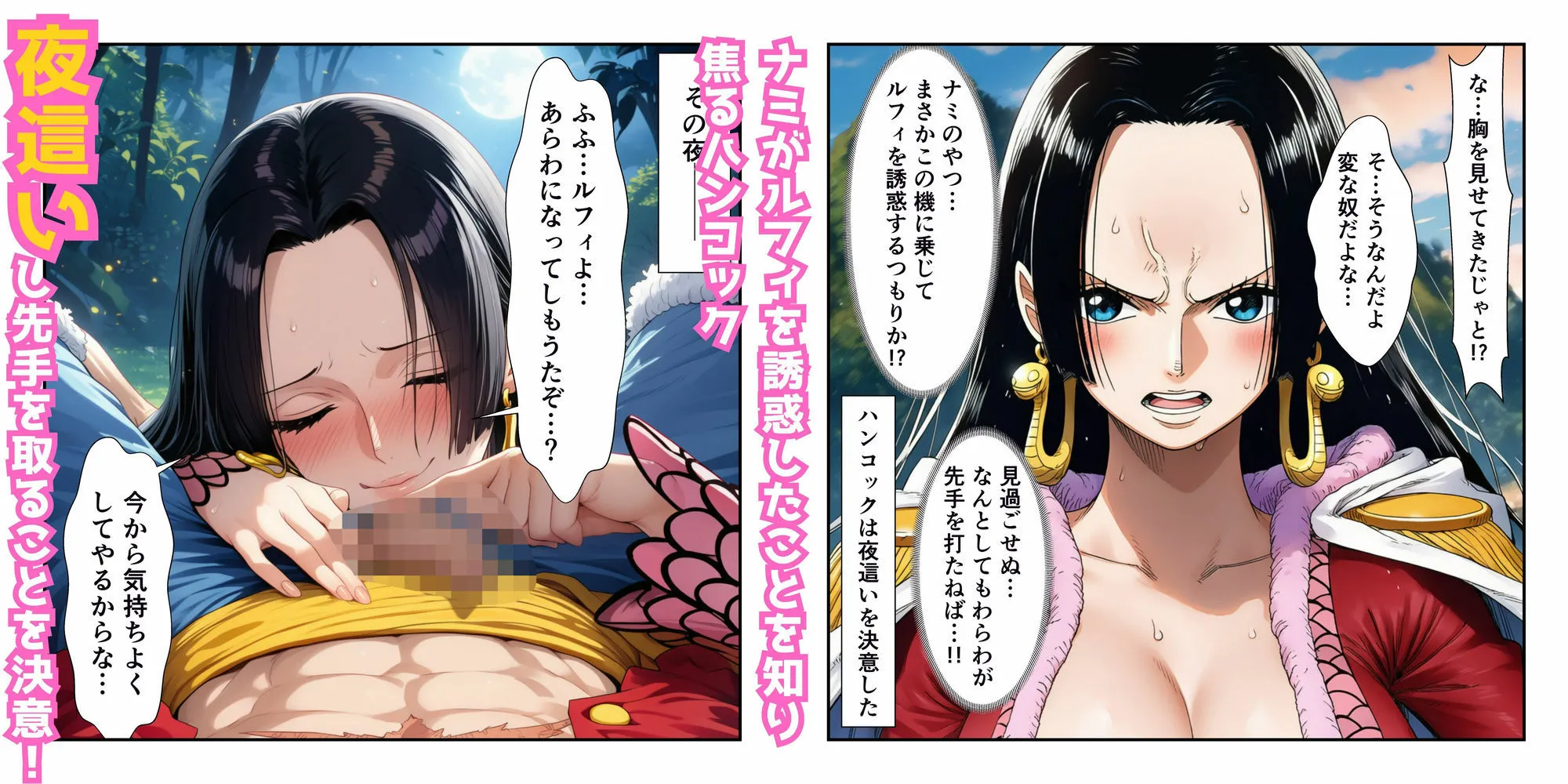 YH ハンコックの夜●いでルフィ覚醒! ナミ&ハンコック無人島イチャラブ中出し d_681738