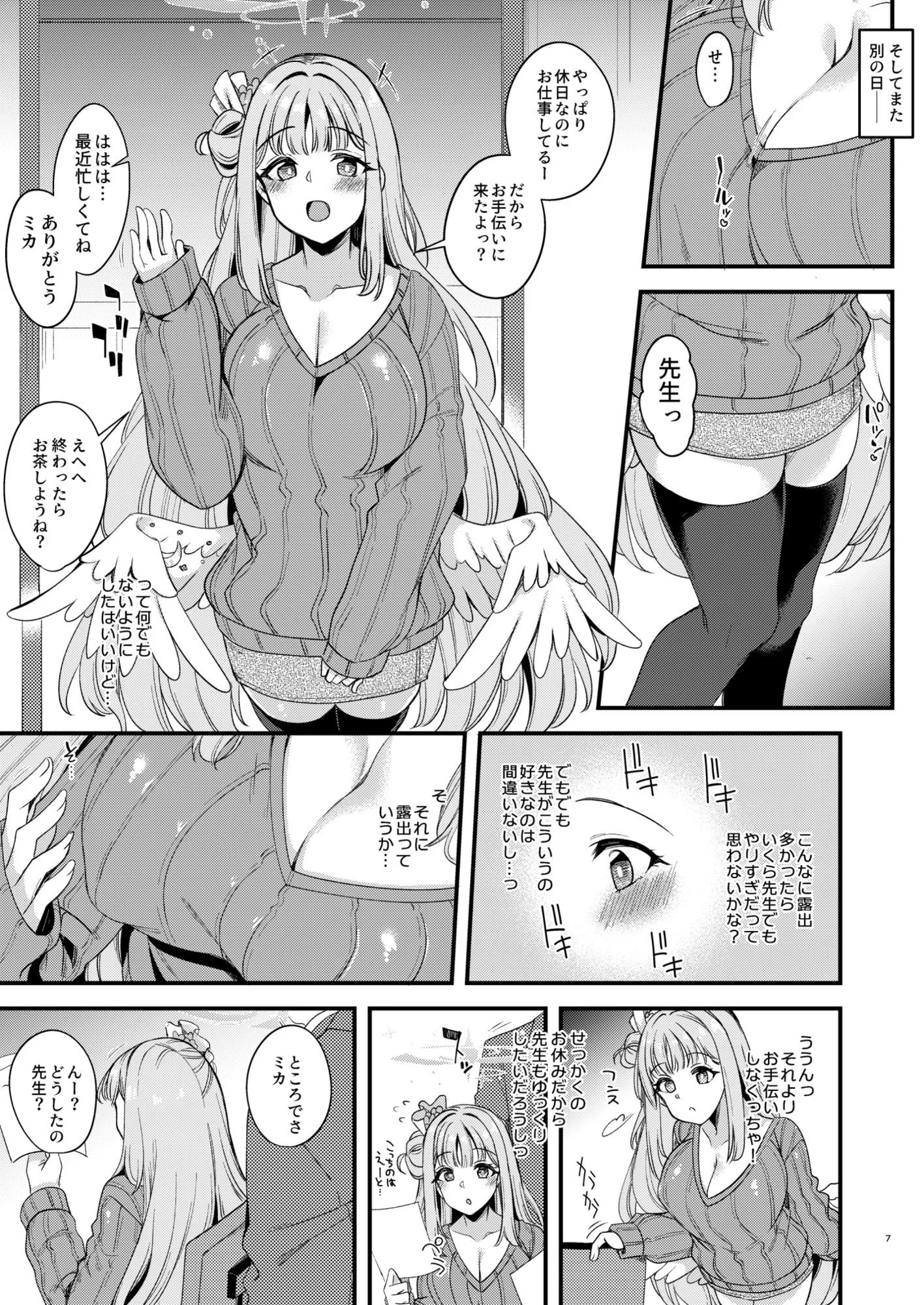 りゅうかくさんのどあめ 私だけの先生…04 d_681805