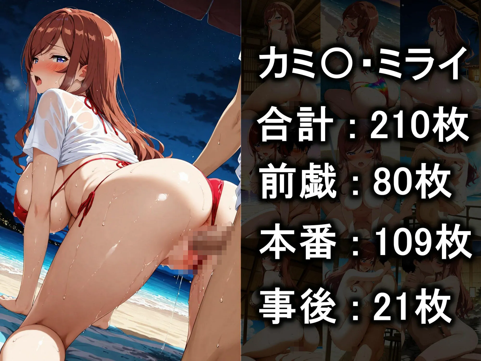 ヒロインLOVE? 人気ヒロイン2人を海でナンパしてハメ倒した話 【カミ〇・ミライ ・ ホシ〇・フミナ 編】 d_681881